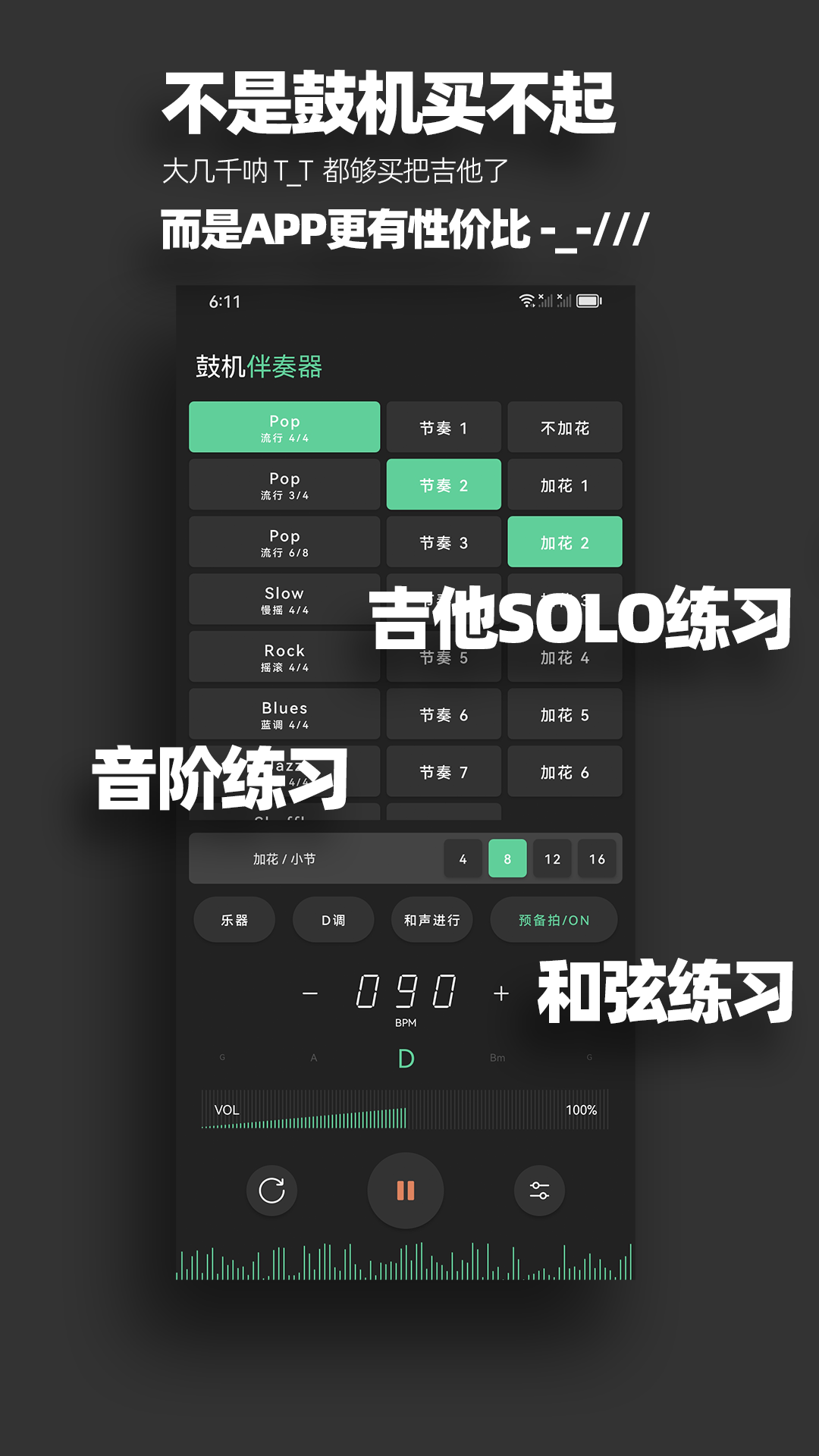 鼓机伴奏器app安卓版图片1