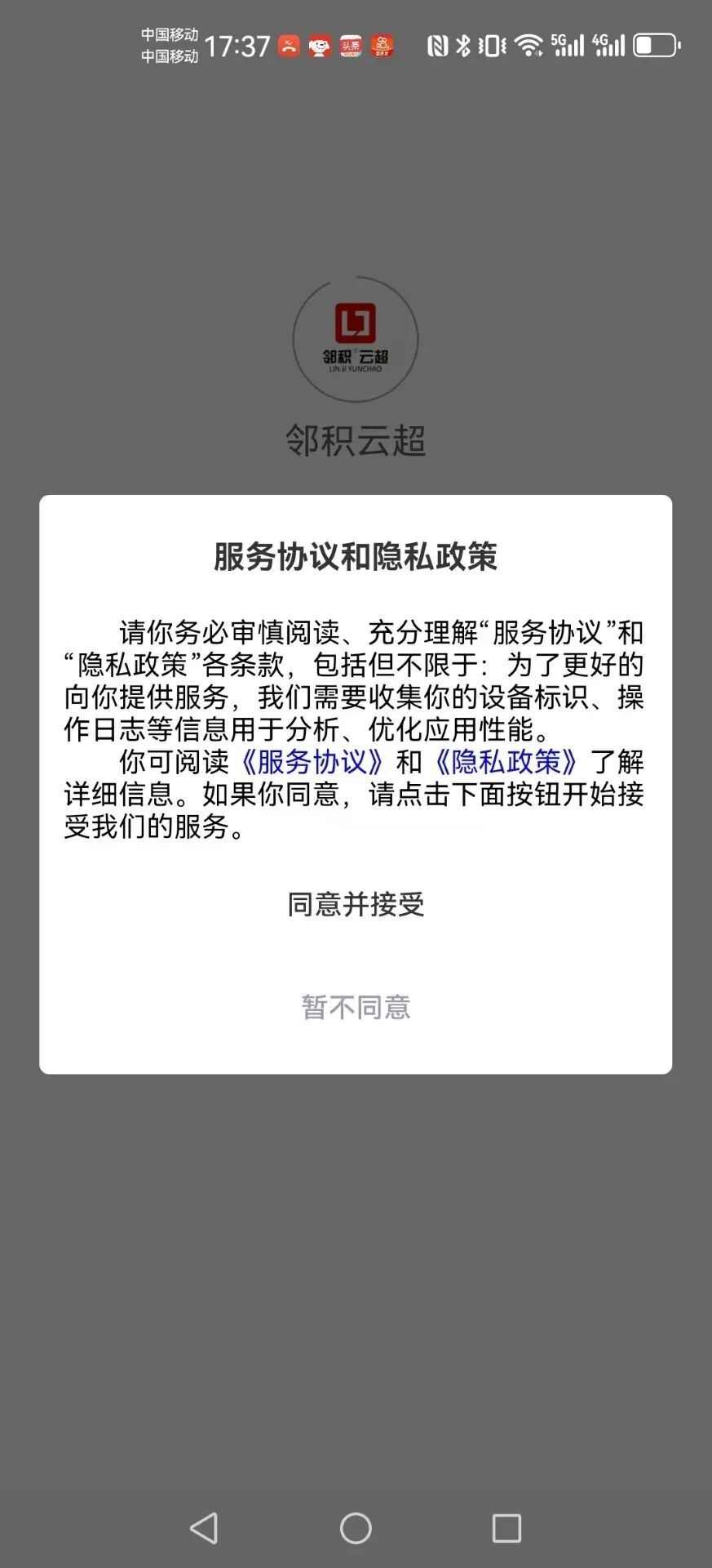 邻积云超app客户端图片1