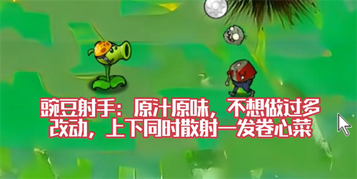 植物大战僵尸风韵版手机版图片2