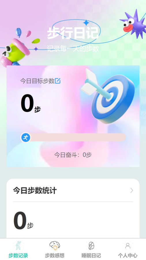 步数日记app官方版图片1