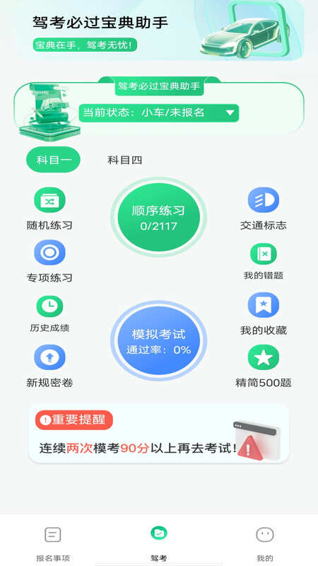 驾考考试一本通APP最新版图片1