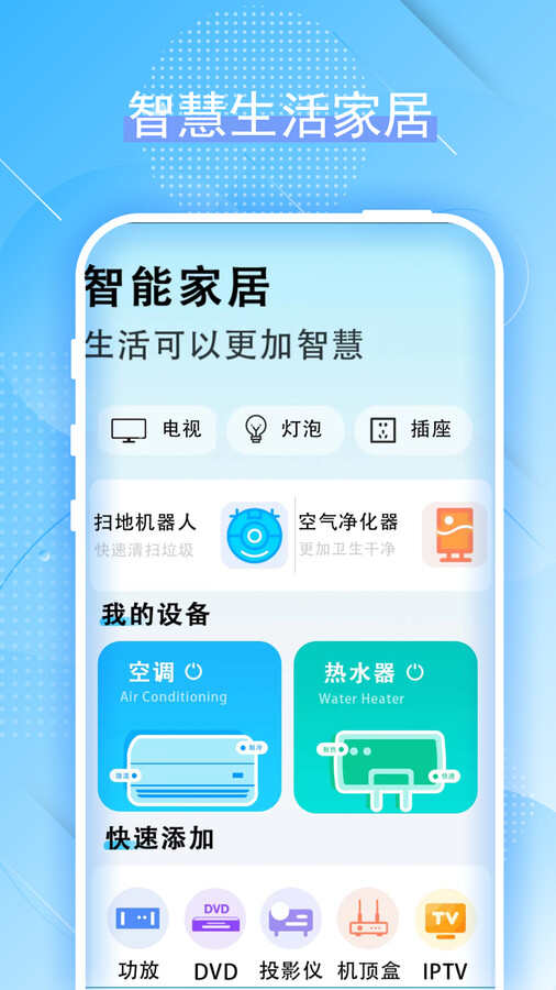 蓝牙红外空调遥控器app官方版图片1