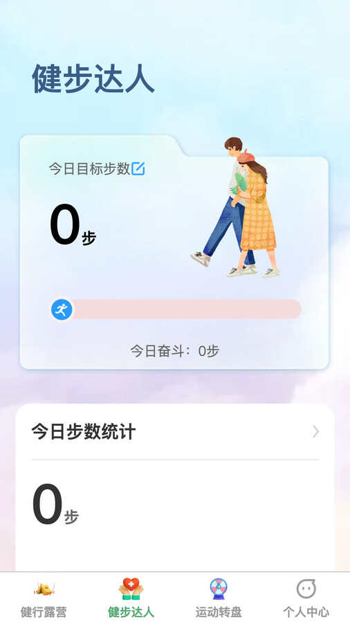 健行达人app官方版图片1