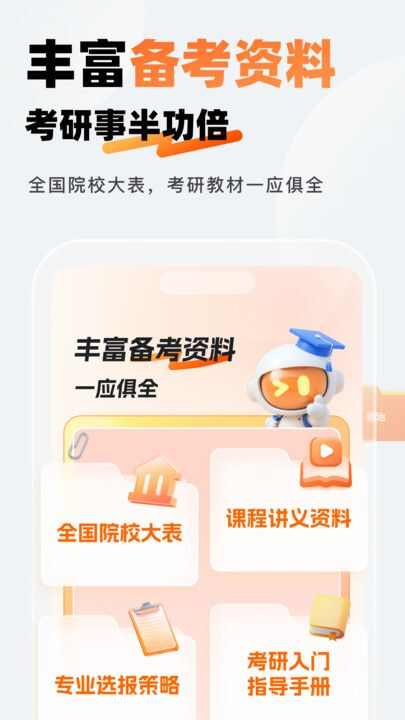 迈学考研官方app图片1