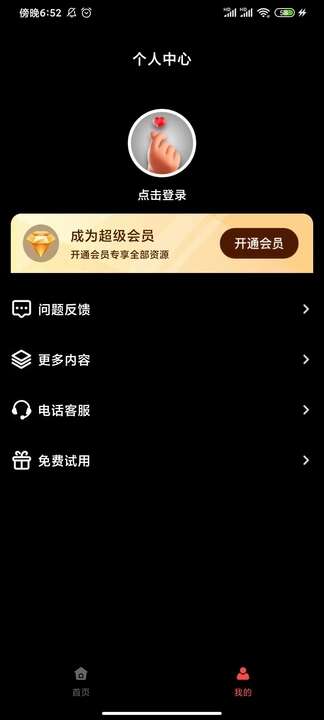 全网免费短剧大全APP最新版图片1