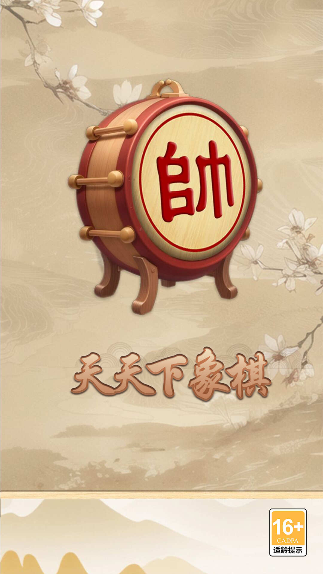 单机象棋大师版免费下载苹果图片2