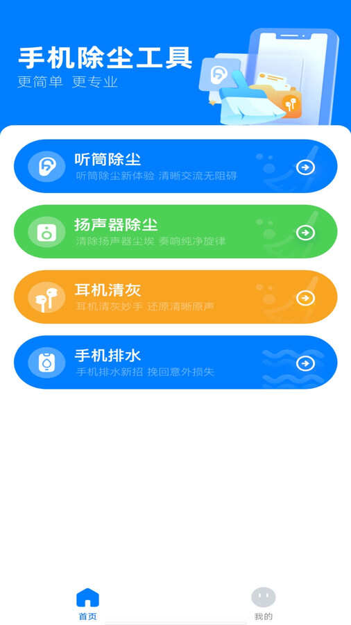 手机清灰助手app官方版图片1