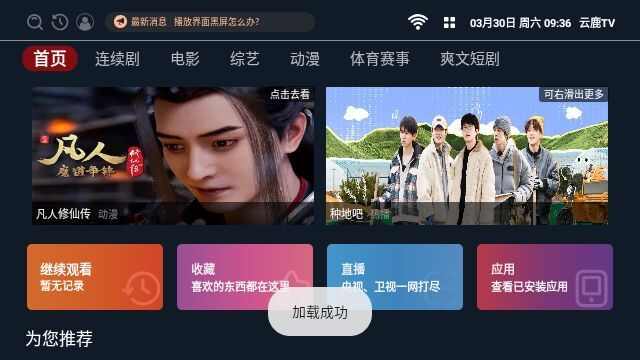 云鹿TV电视版下载最新版图片1