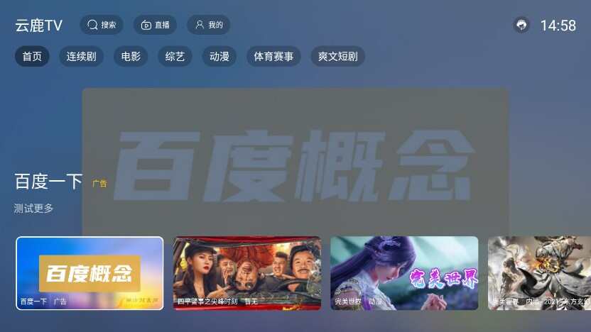 云鹿TV电视版下载最新版图片3