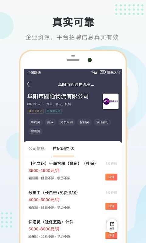 阜阳直聘网app官方版图片1