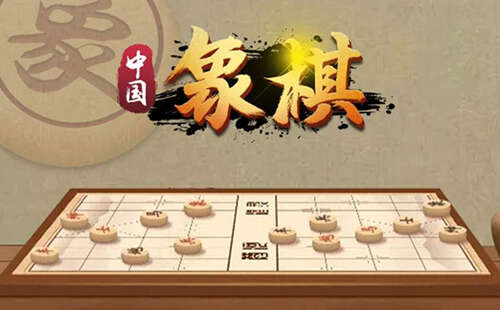 单机象棋游戏大全