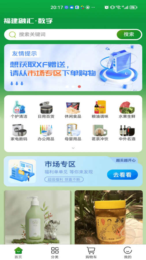 福建融汇商城app官方版图片1