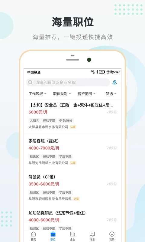 阜阳直聘网app官方版图片2