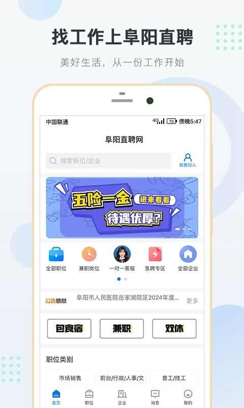 阜阳直聘网app官方版图片3