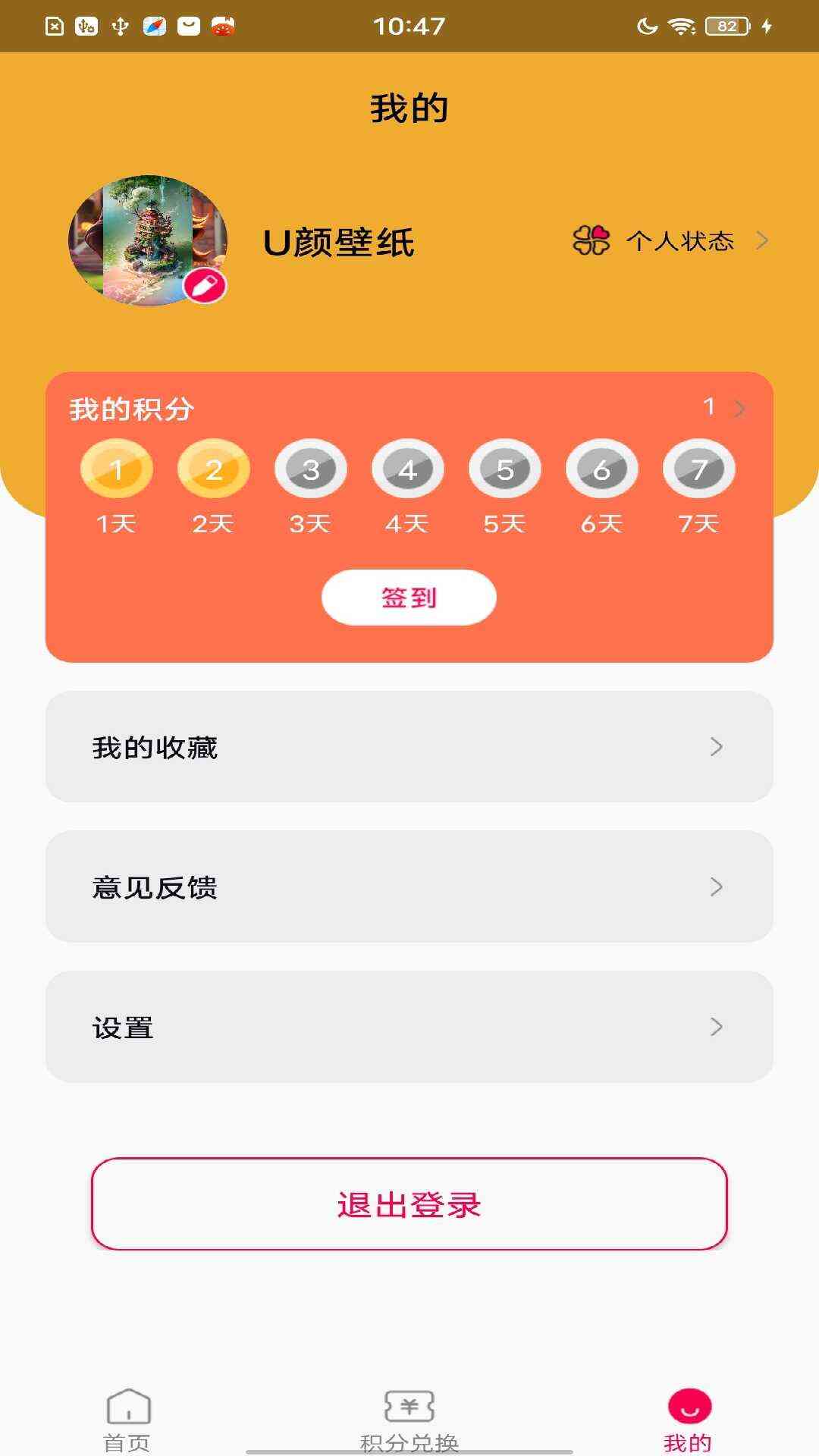 U颜壁纸app免费版图片4