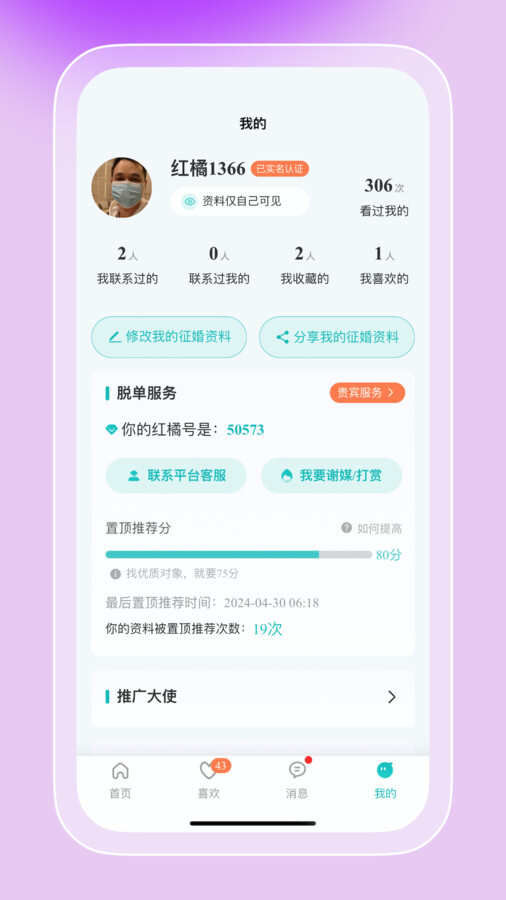 红橘之恋app官方正版图片2