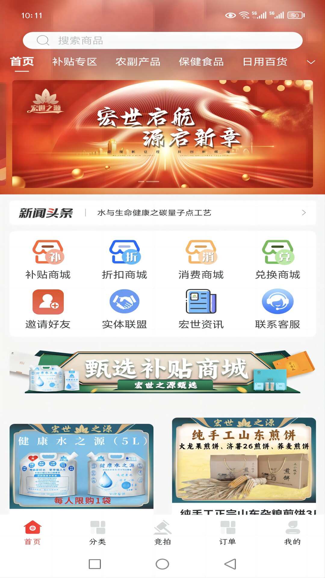 宏世之源APP官方版图片1