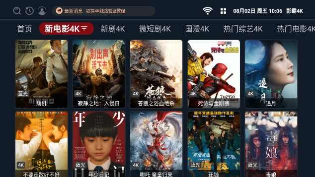 影霸4K软件免费版图片1