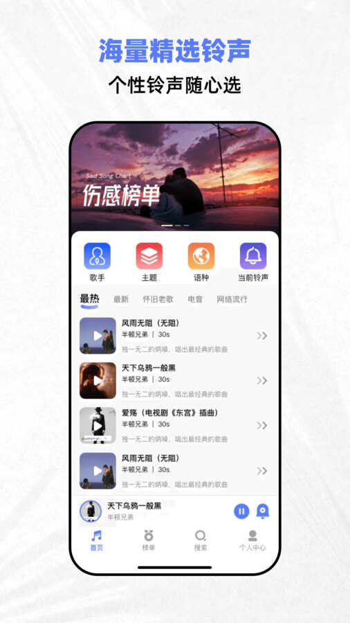 免费彩铃app官方版图片1