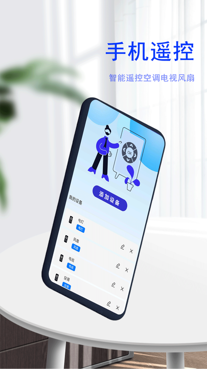 e控全屋家居遥控器app官方版图片1