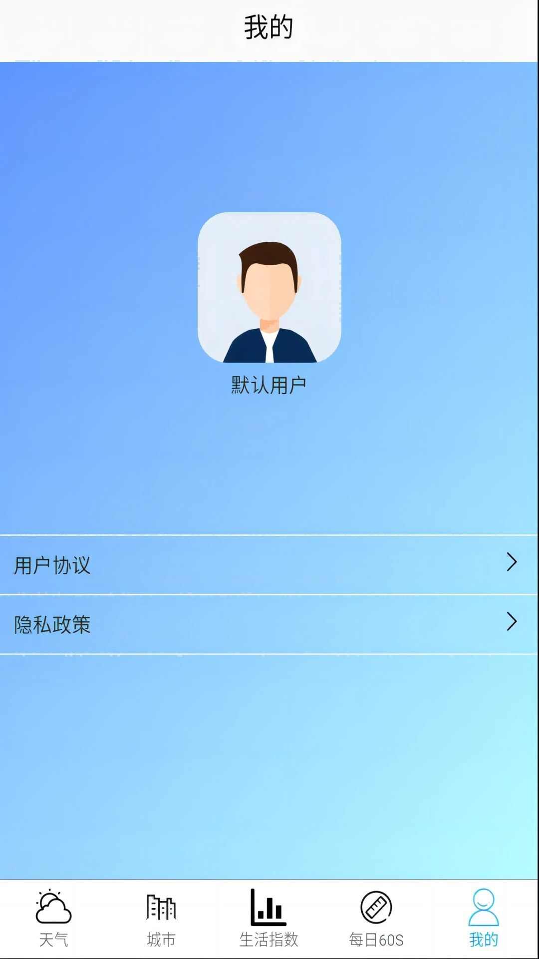 福禄天气预报app官方版图片1