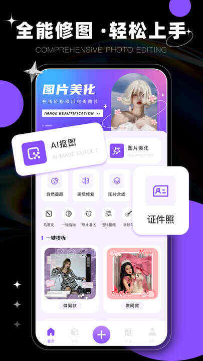 图片编辑修图工具app安卓版图片1