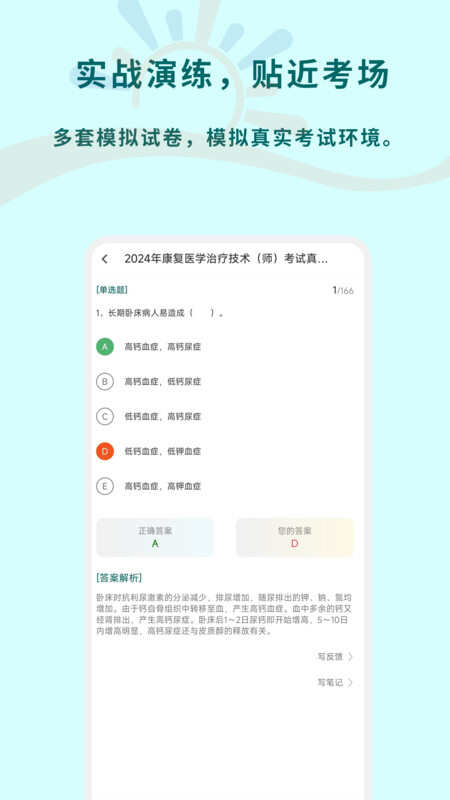 康复医学治疗技术习题库APP最新版图片1