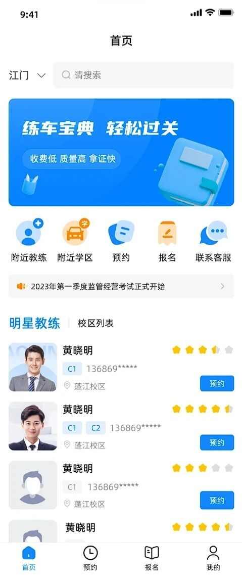 练车宝app最新版图片1