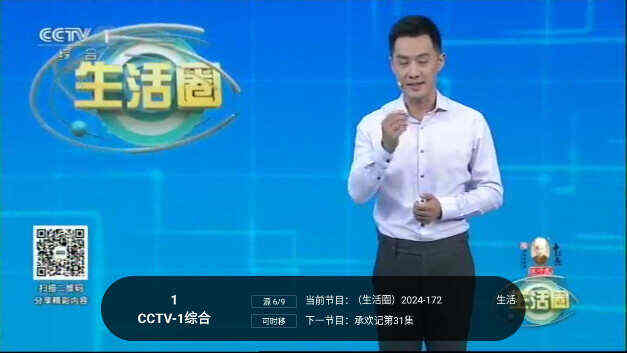 易看直播TV软件免费版图片3