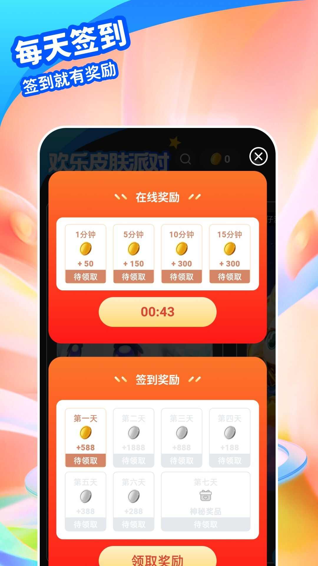 欢乐皮肤派对APP最新版图片2