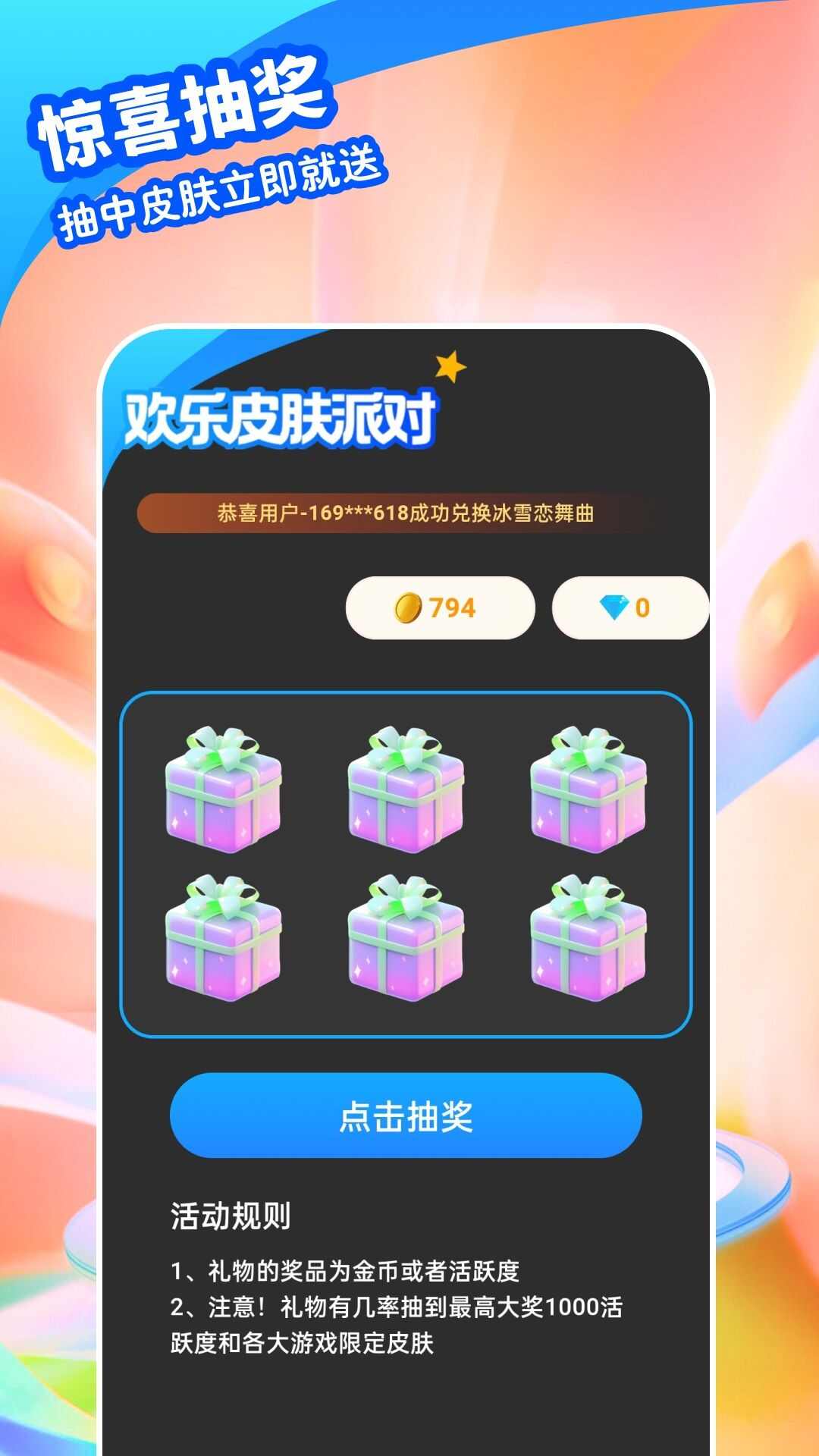 欢乐皮肤派对APP最新版图片3