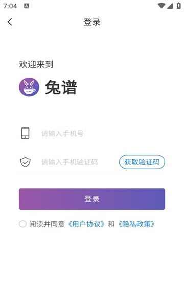 兔谱交友APP官方版图片2