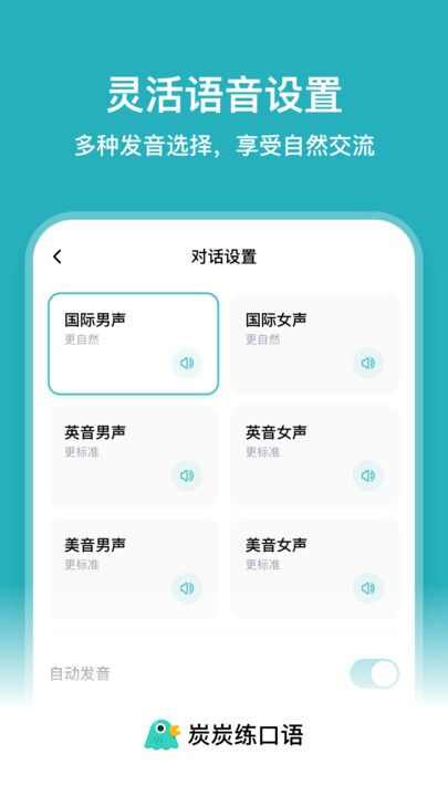 炭炭练口语APP官方版图片1