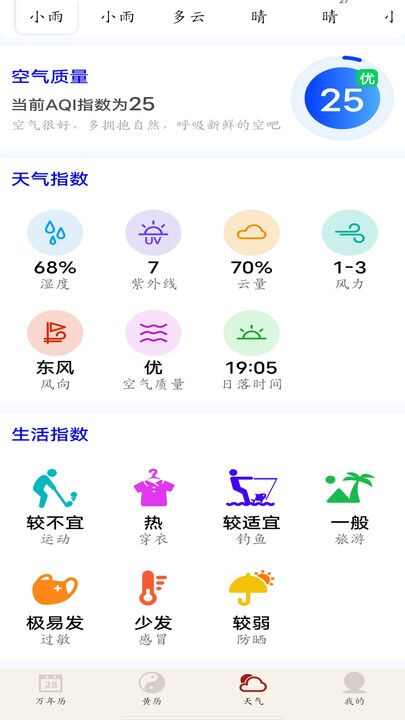 万年历吉日通app官方版图片4