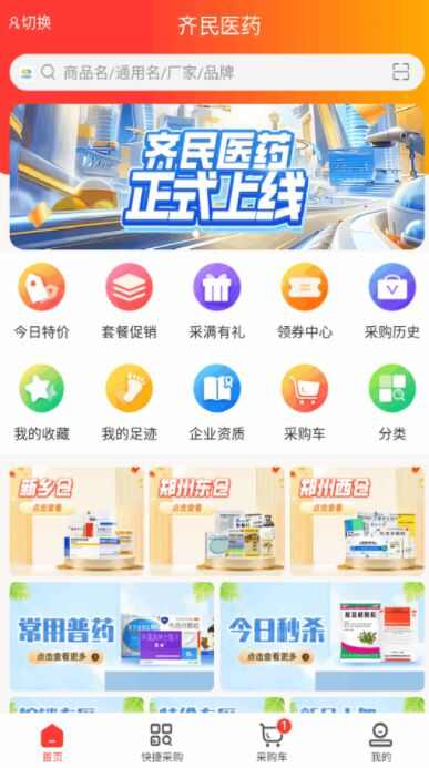 齐民医药APP最新版图片2