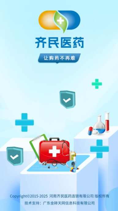 齐民医药APP最新版图片1