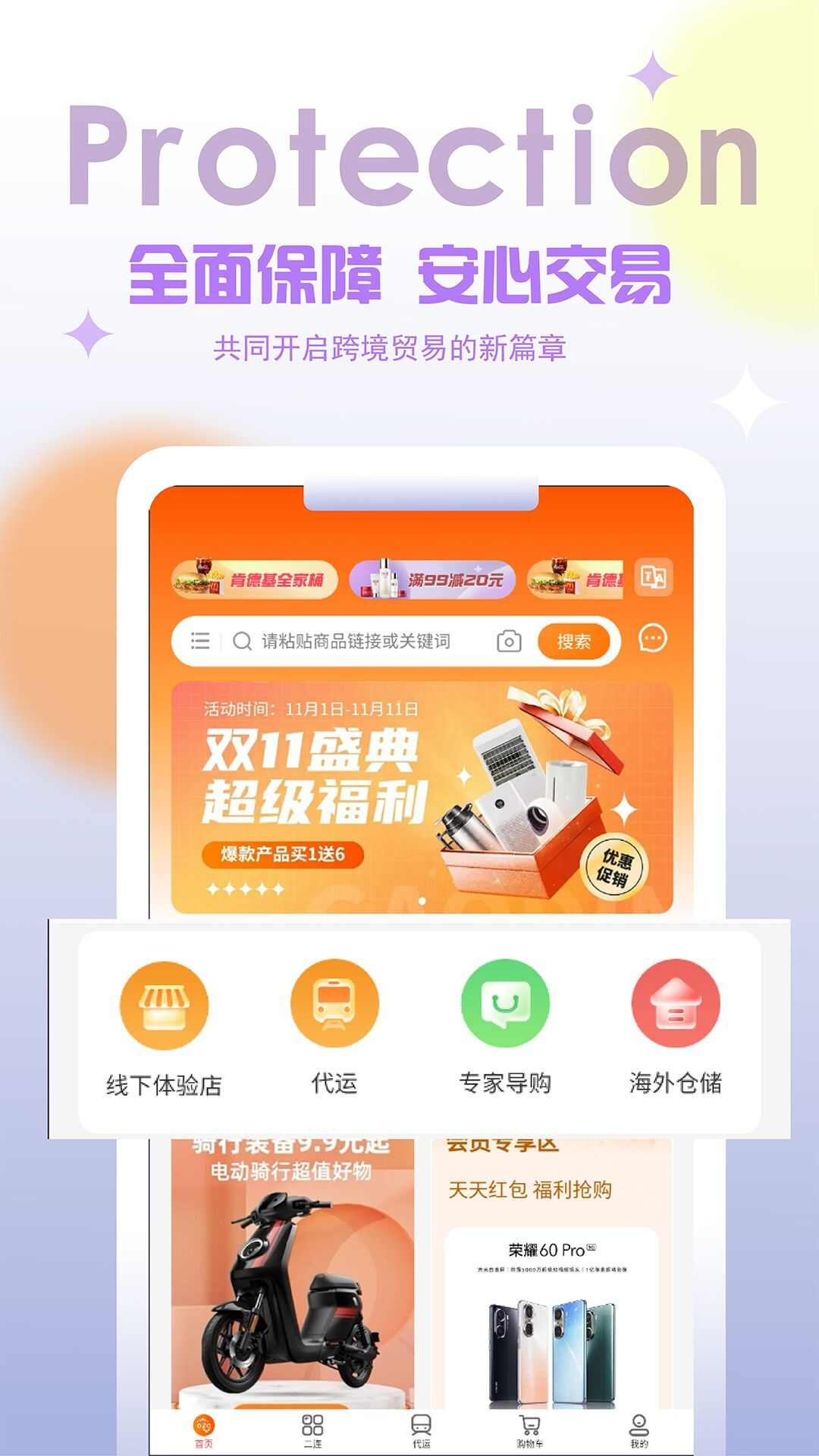 二连购APP最新版图片2