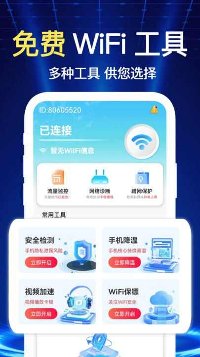 万连WiFi钥匙快app官方版图片5