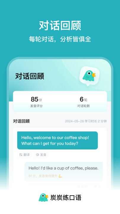 炭炭练口语APP官方版图片2