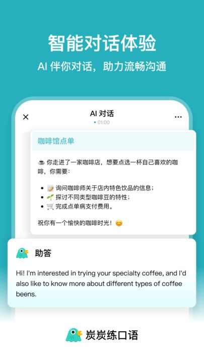 炭炭练口语APP官方版图片3