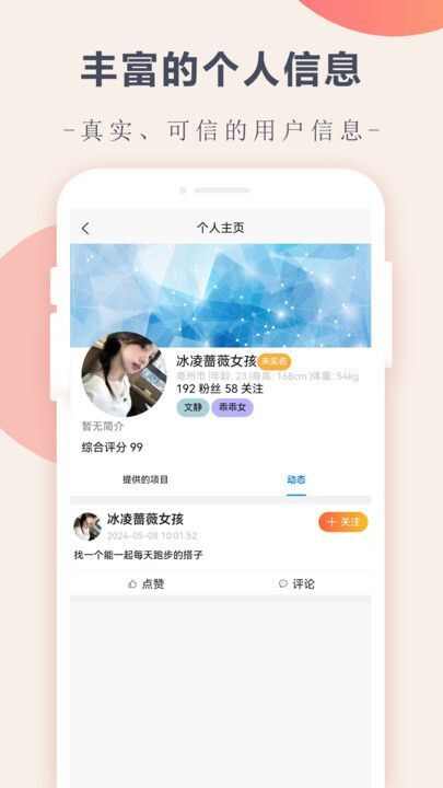 约伴趣app官方版图片1