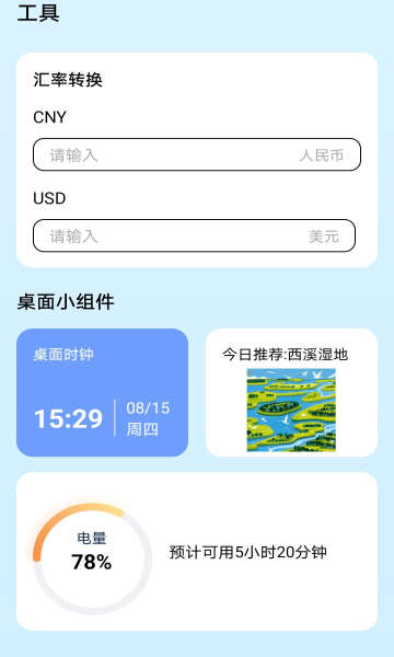 充充有福来软件官方版app下载图片1