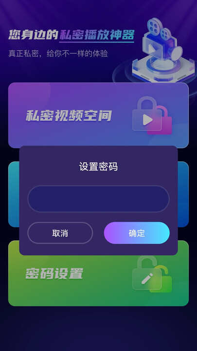 免费隐私播放器软件app下载图片1