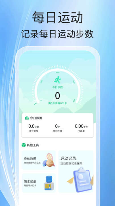 健走计步app官方版下载图片1