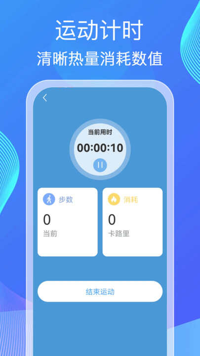 健步计福运动计步app下载软件图片1