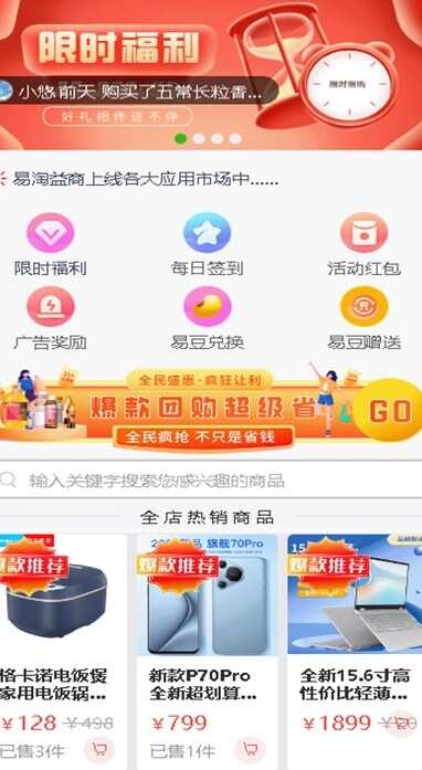 易淘益商app官方版图片1