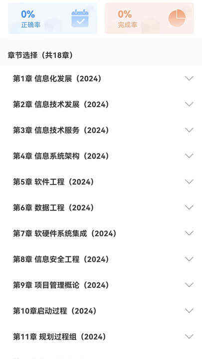 开芯学app官方版图片1