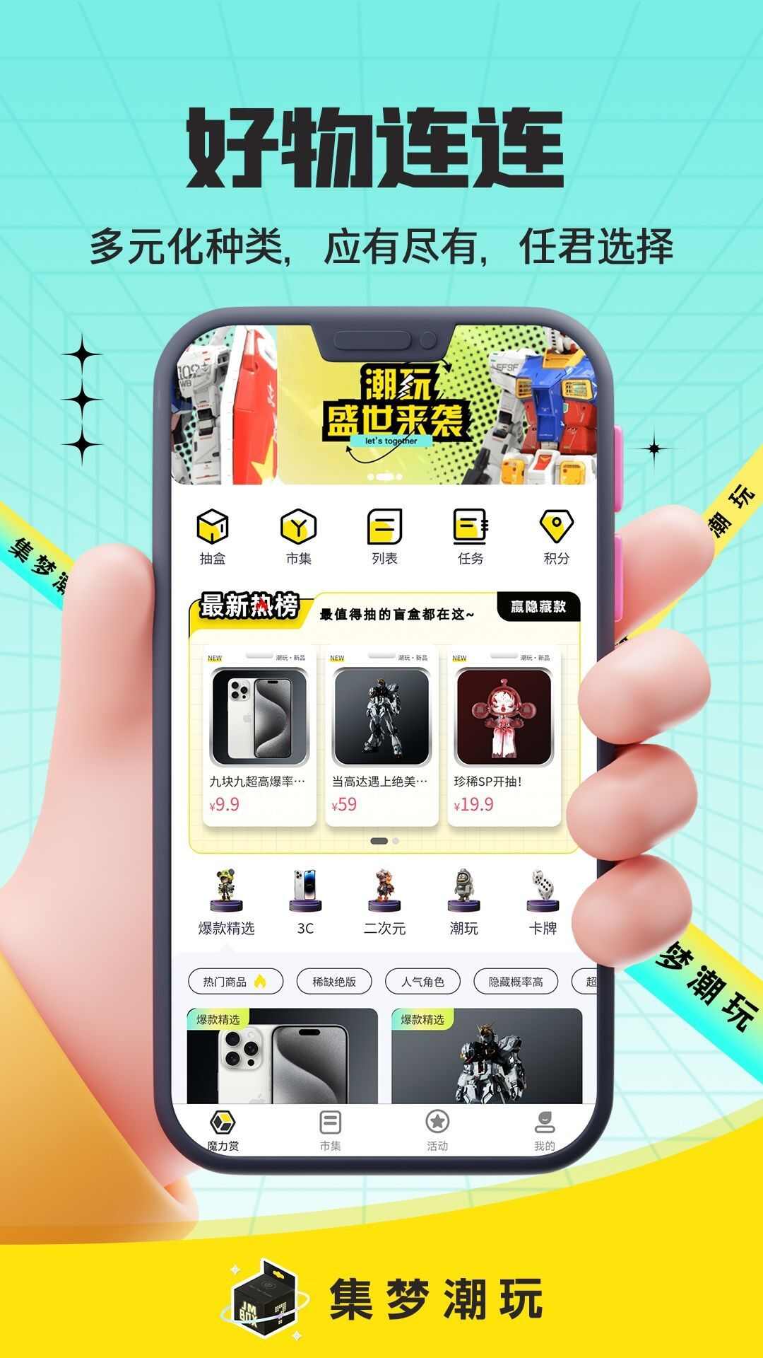 集梦潮玩app官方版图片1