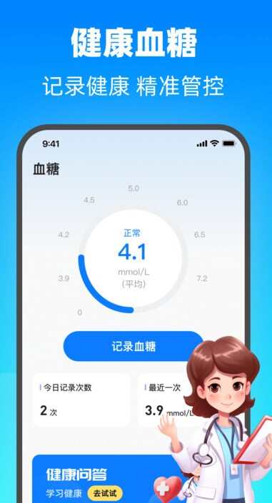 乐活血糖仪软件手机版图片1