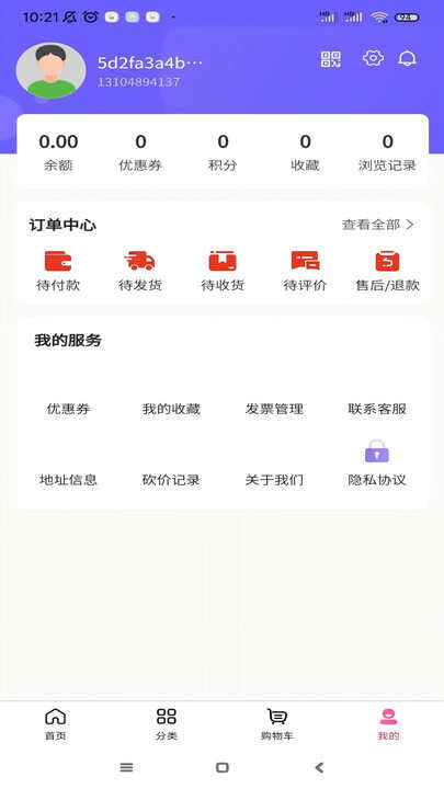 森德雷达人商城app官方下载图片1